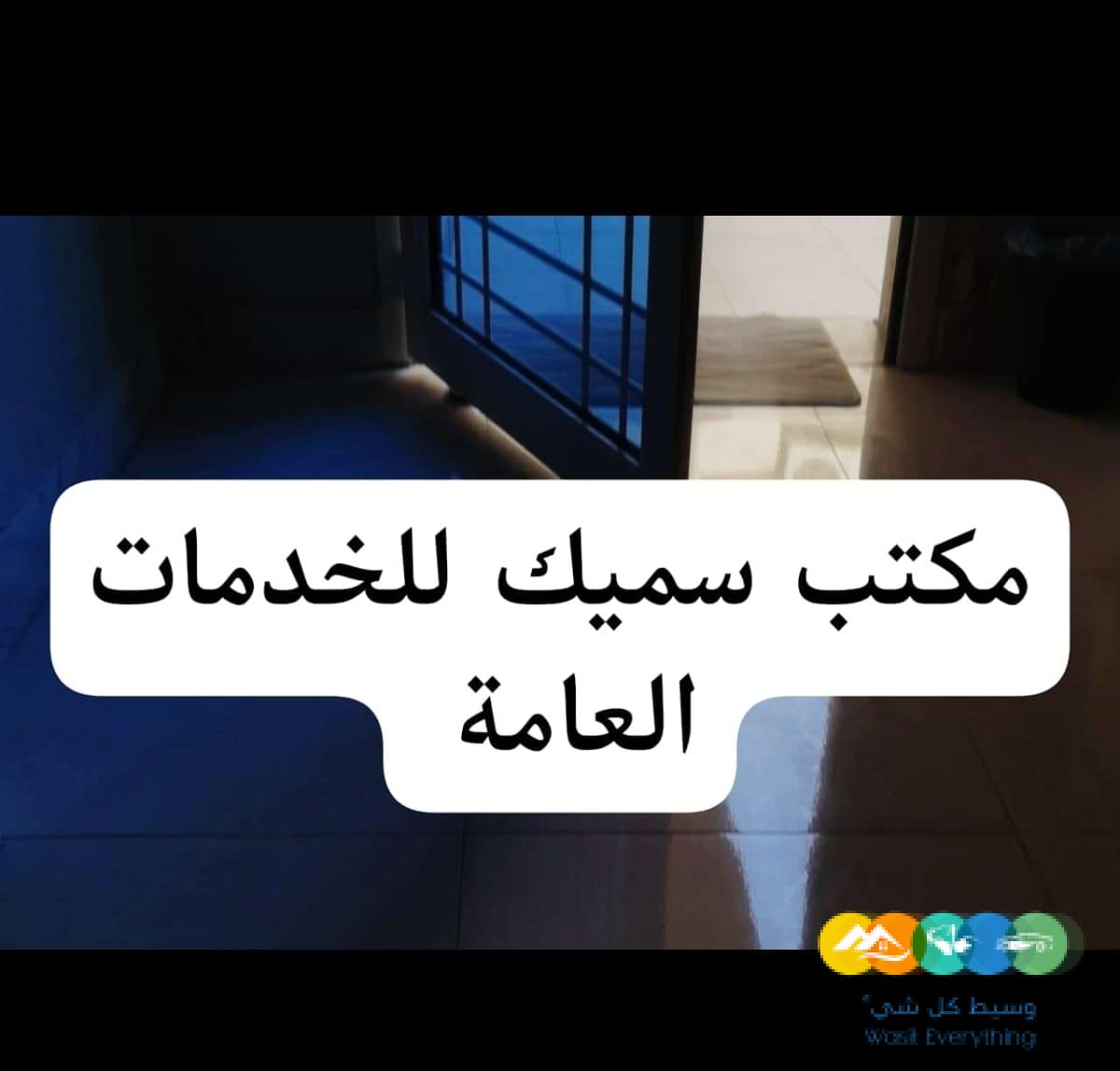 تقديم خدمات عامة