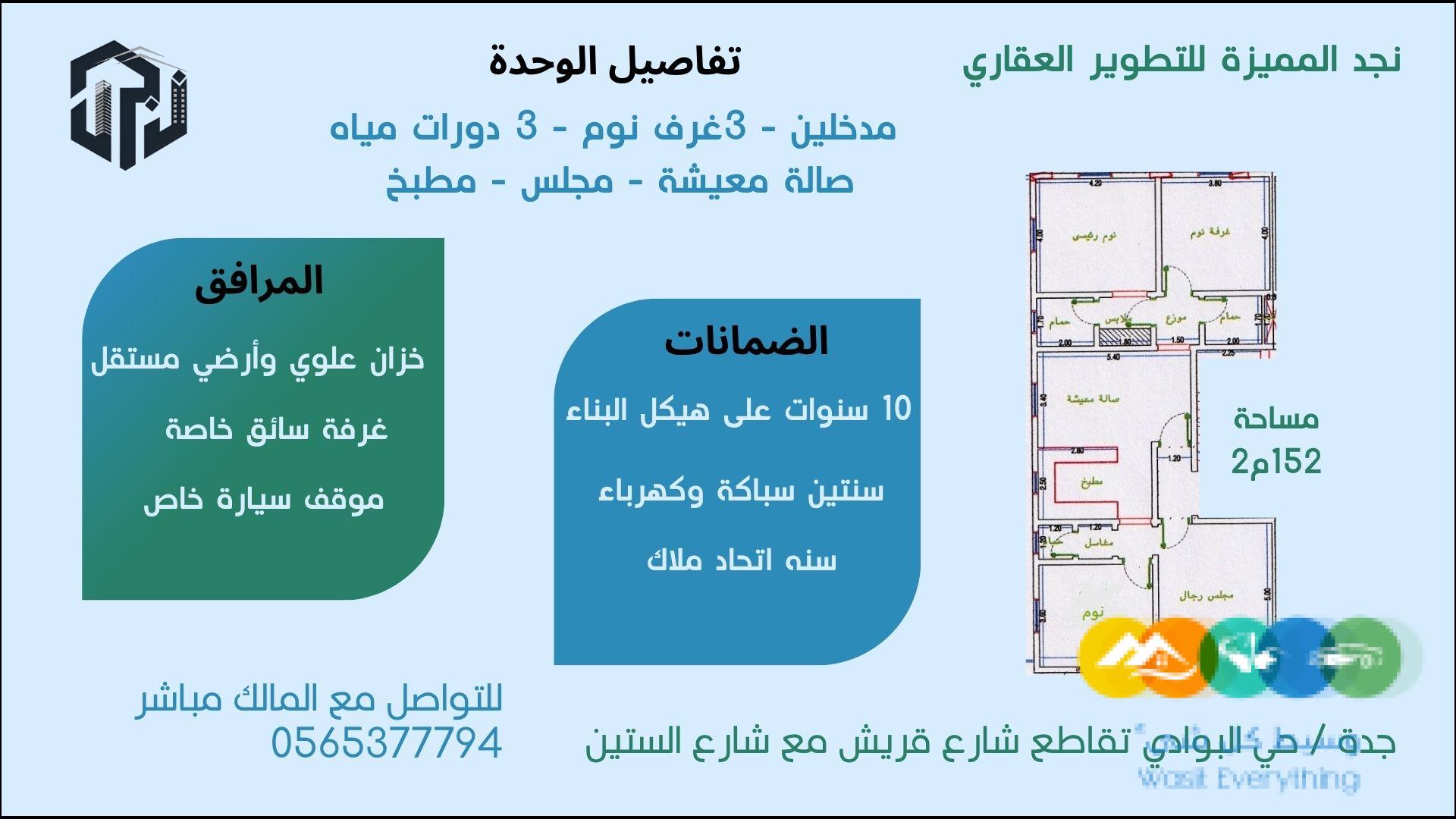 شقة تحت الانشاء جدة حي البوادي