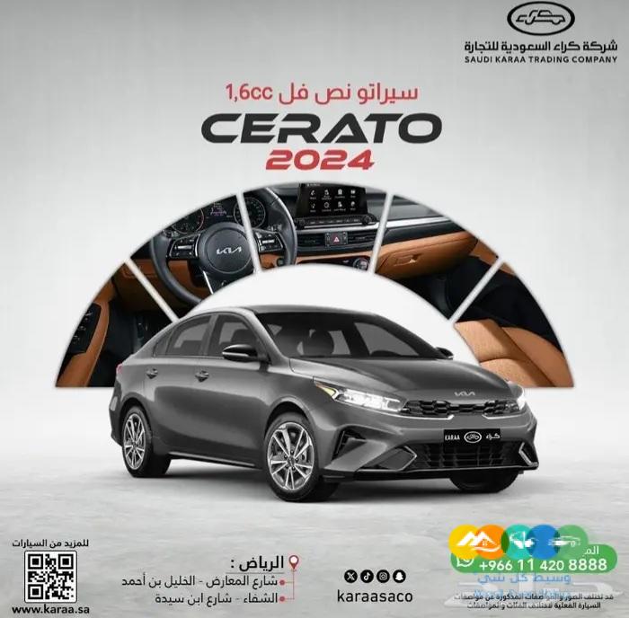 كيا سيراتو نص فل 1600س س 2024 الجبر