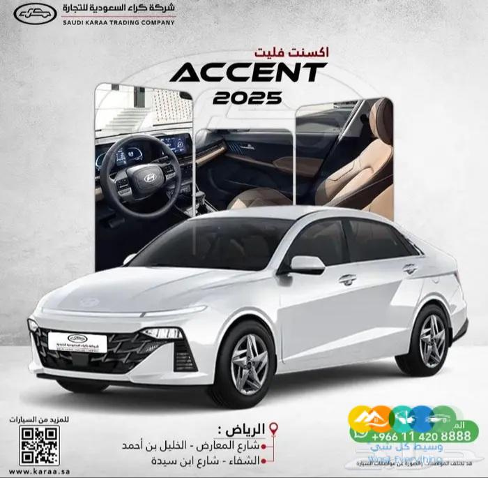 اكسنت فليت موديل 2025