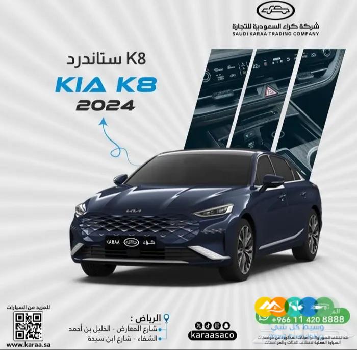 كيا K8 ستاندر 2024