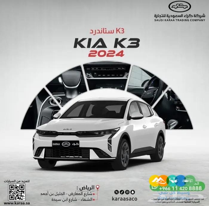 كيا k3 ستاندر 2024 الجبر