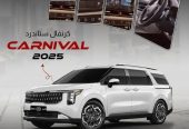 كيا كارنفال 2025 ستاندر اصفار