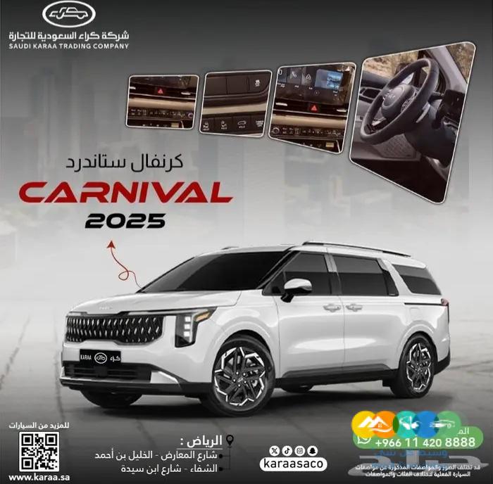 كيا كارنفال 2025 ستاندر اصفار