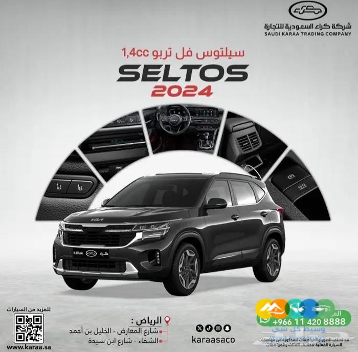 كيا سيلتوس فل كامل 1 4 CC تيربو 2024 اصفار