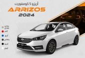شيري اريزو 5 كمفورت 2024