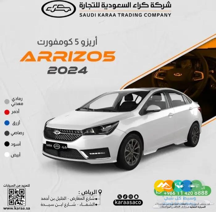 شيري اريزو 5 كمفورت 2024
