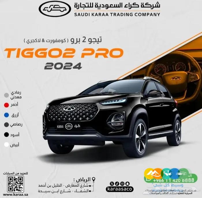 تيجو 2 برو كمفورت ولاكجري 2024