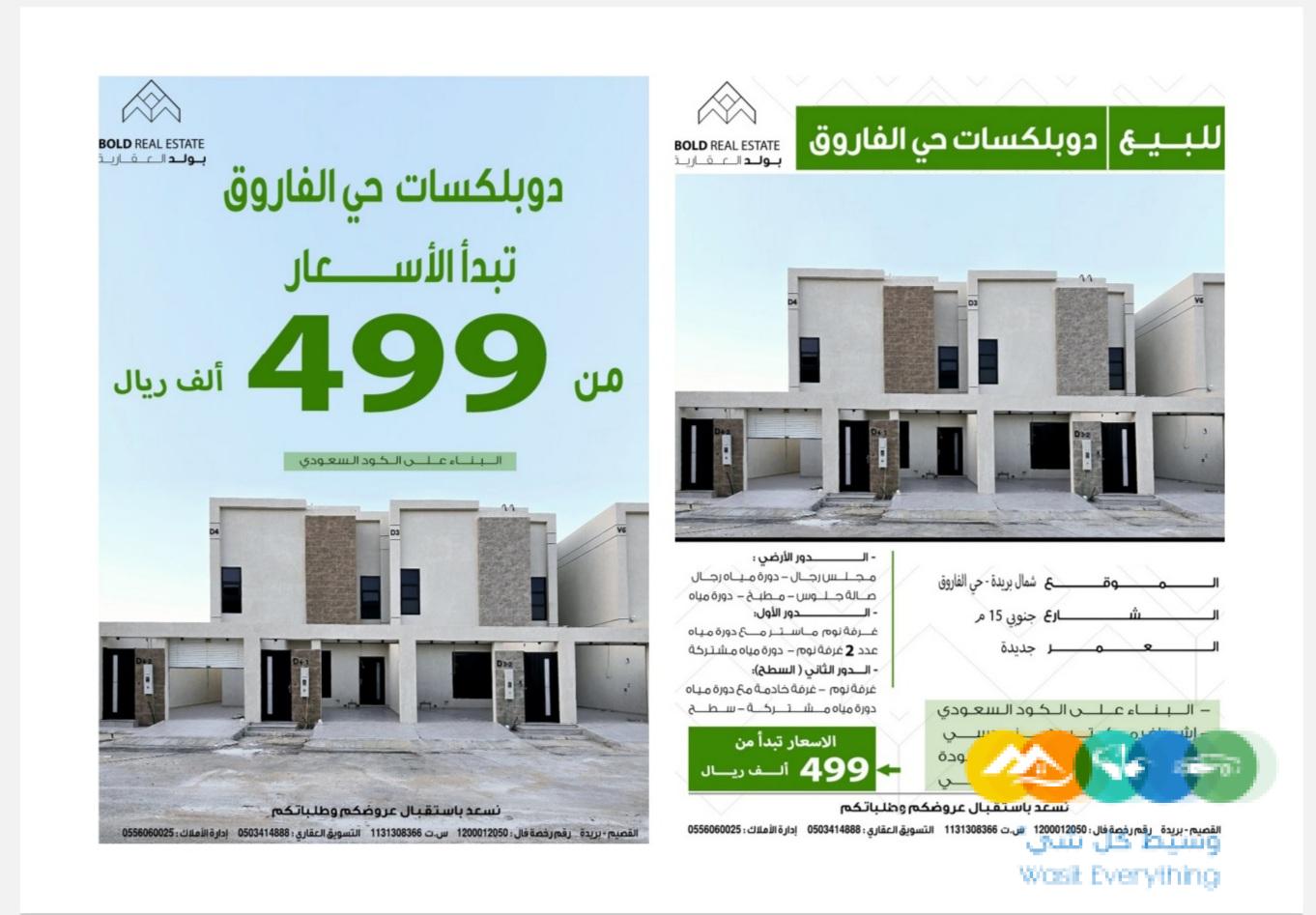 ◼️للبيع دوبلكسات ب499 الف ◾