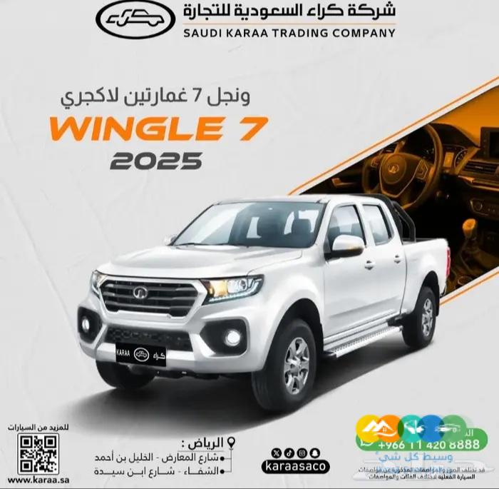 عرض خاص جريت وول ونجل7 ديزل دبل 2025