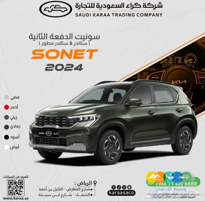 سونيت 2024 استاندر مطور الجبر الدفعه الثانية