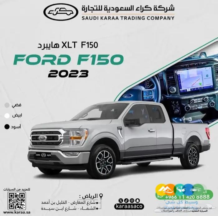 فورد F150 هايبرد XLT دبل 2023