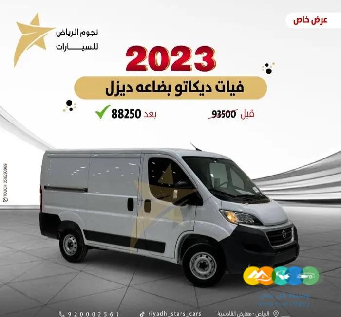 فان بضاعه L 1 فيات ديكاتو موديل 2023 السعر كاش _ اقساط