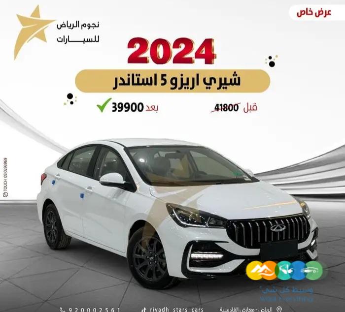 عروض جديدة شيري اريزو 5 استاندر 2024 كاش واقساط