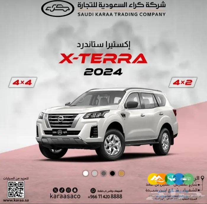 نيسان اكستيرا استاندر دبل وبدون دبل 2024