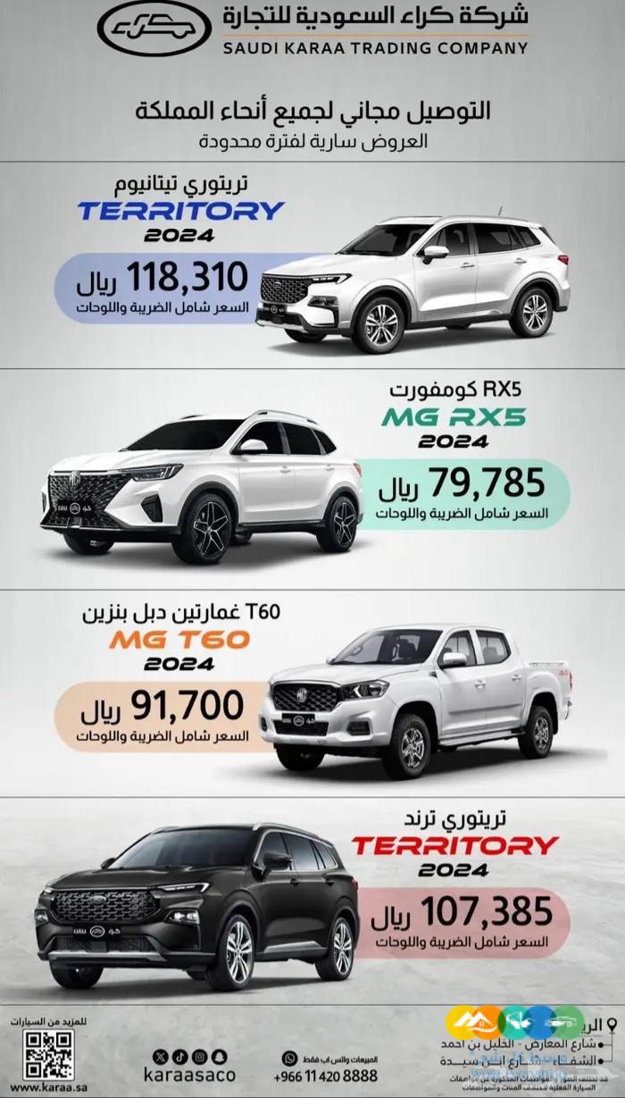 عرض خاص لفتره محدوده وتوصيل مجاني على مجموعة سيارات