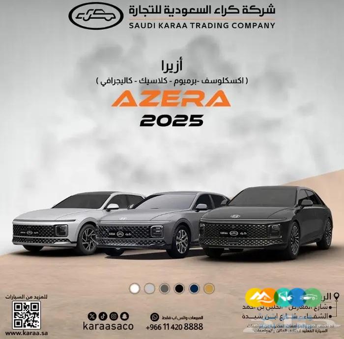 هيونداي ازيرا 2025 _متوفر جميع الفئات