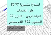 للبيع ارض شمال الجامعة ع الخدمات