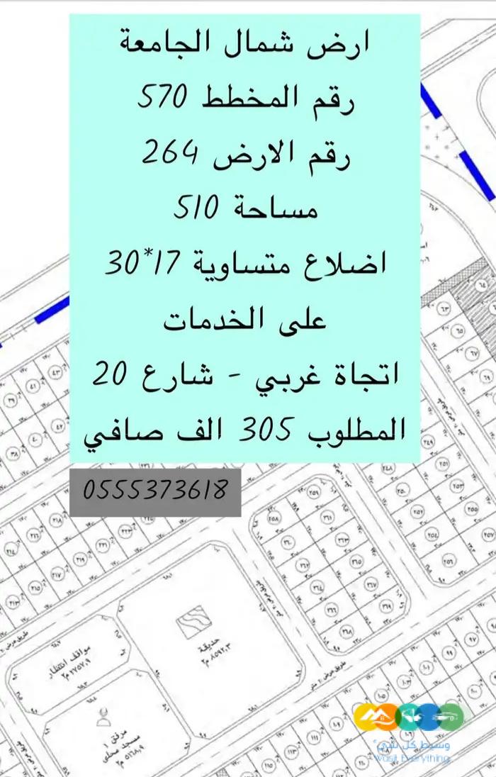 للبيع ارض شمال الجامعة ع الخدمات