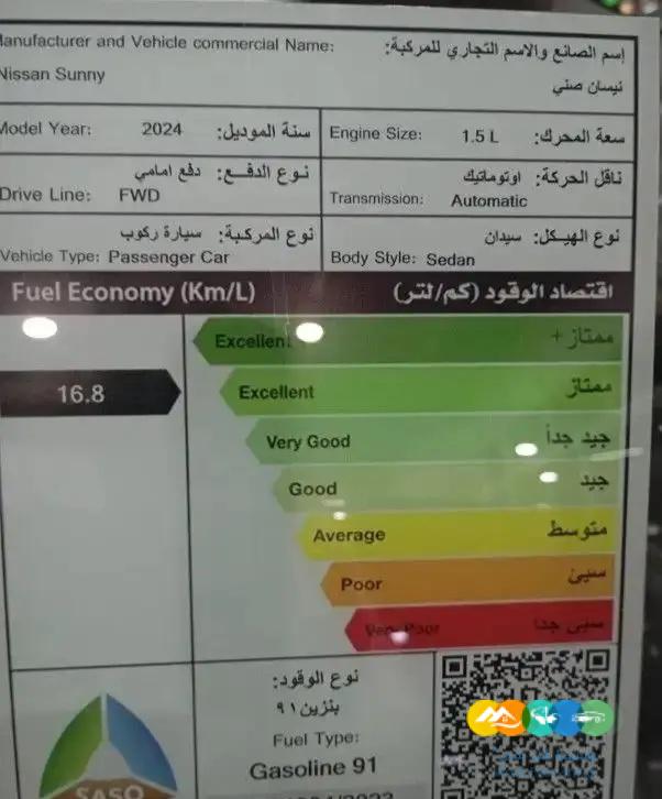 نيسان صني كومفورت 2024 الشكل القديم