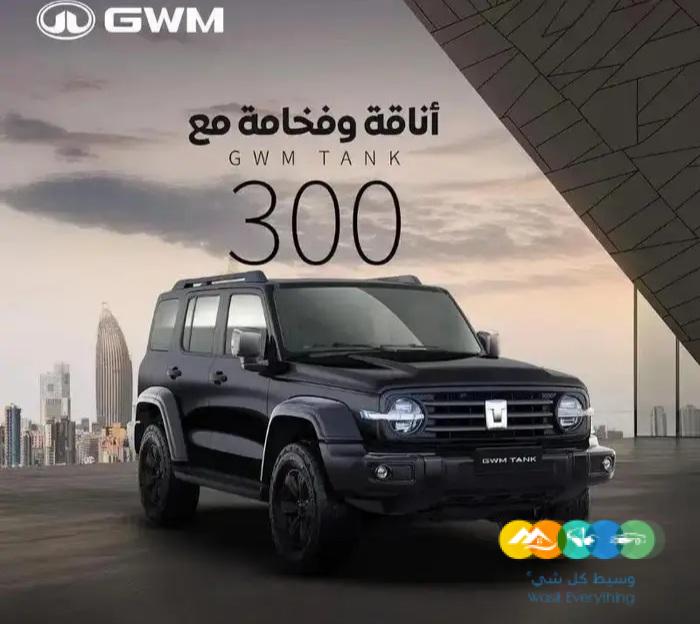 جريت وول تانك 300 فل كامل دفع رباعي 2025