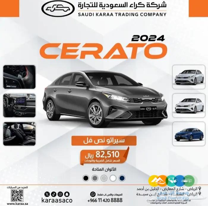 كيا سيراتو نص فل 1600س س موديل 2024 الجبر