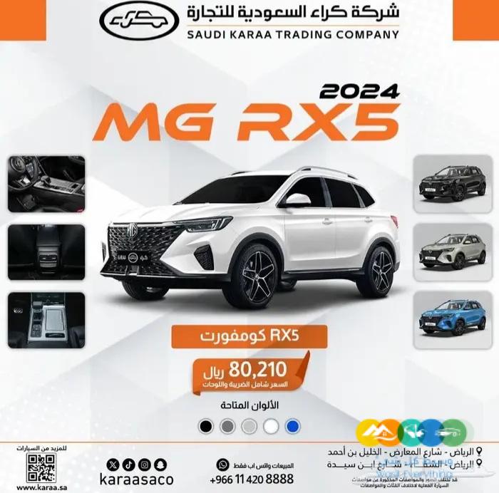 إم جي RX5 كومفورت 2024