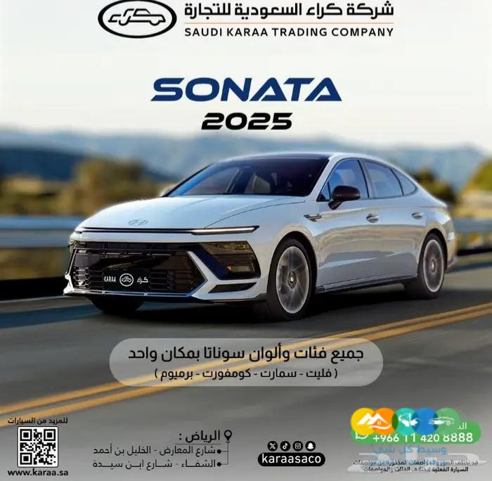 هيونداي سوناتا جميع الفئات 2025