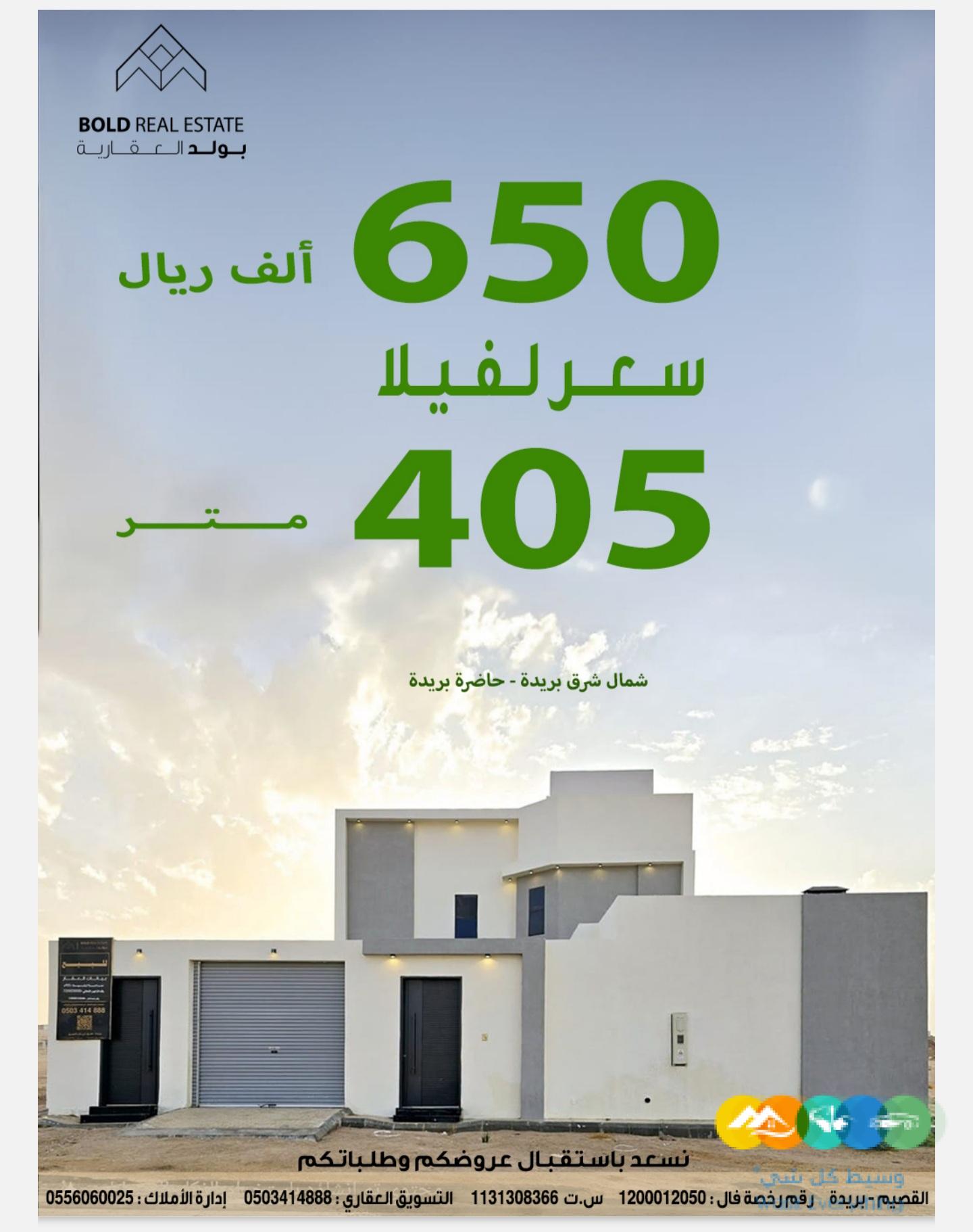 ◾ للبيع فيلا شمال بريدة ◾