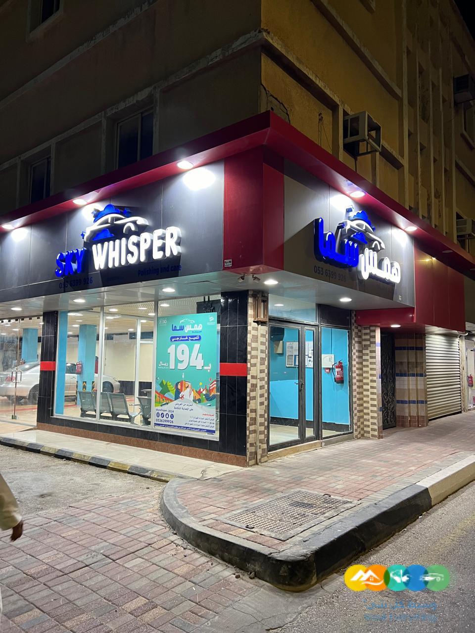 محل تلميع سيارات للتقبيل في الاحساء