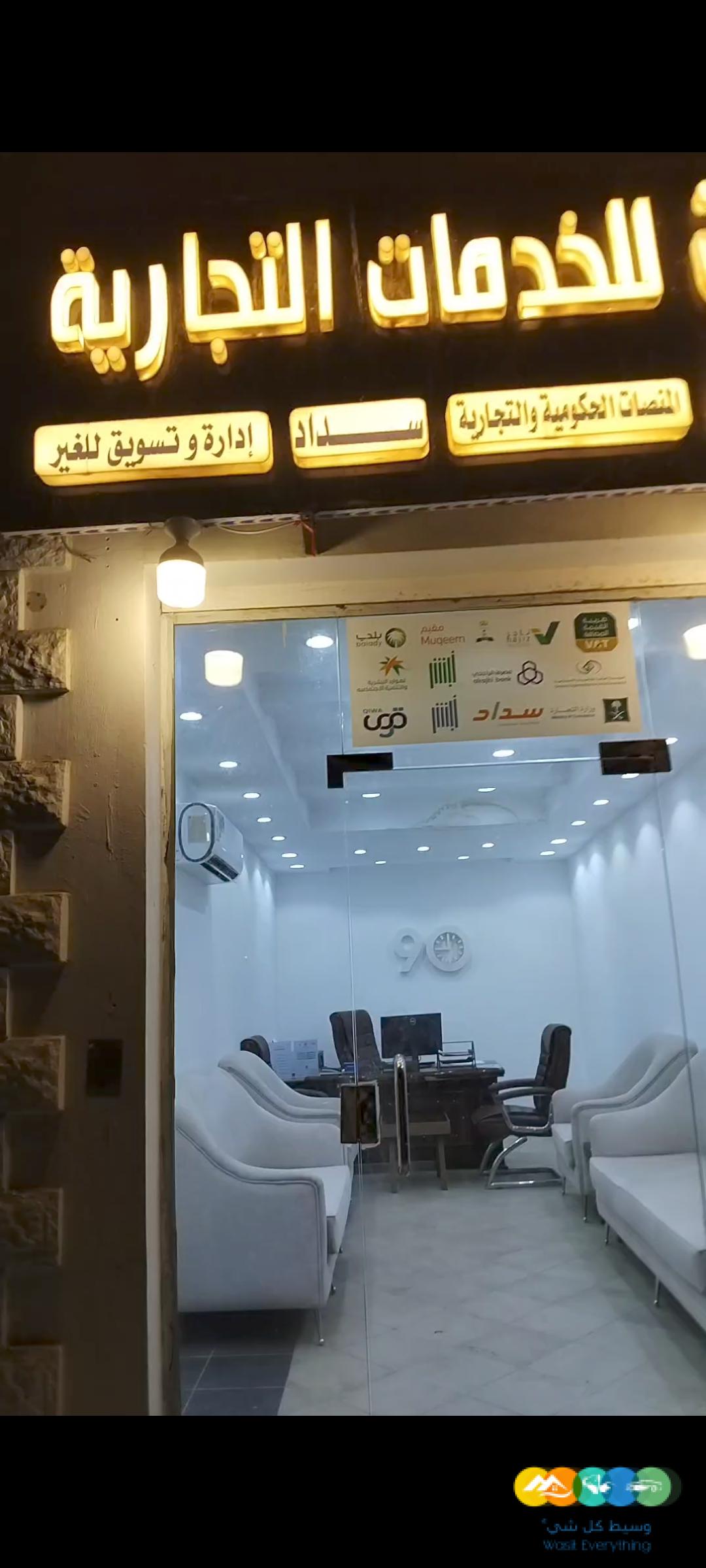 مكتب خدمات عامه للتقبيل