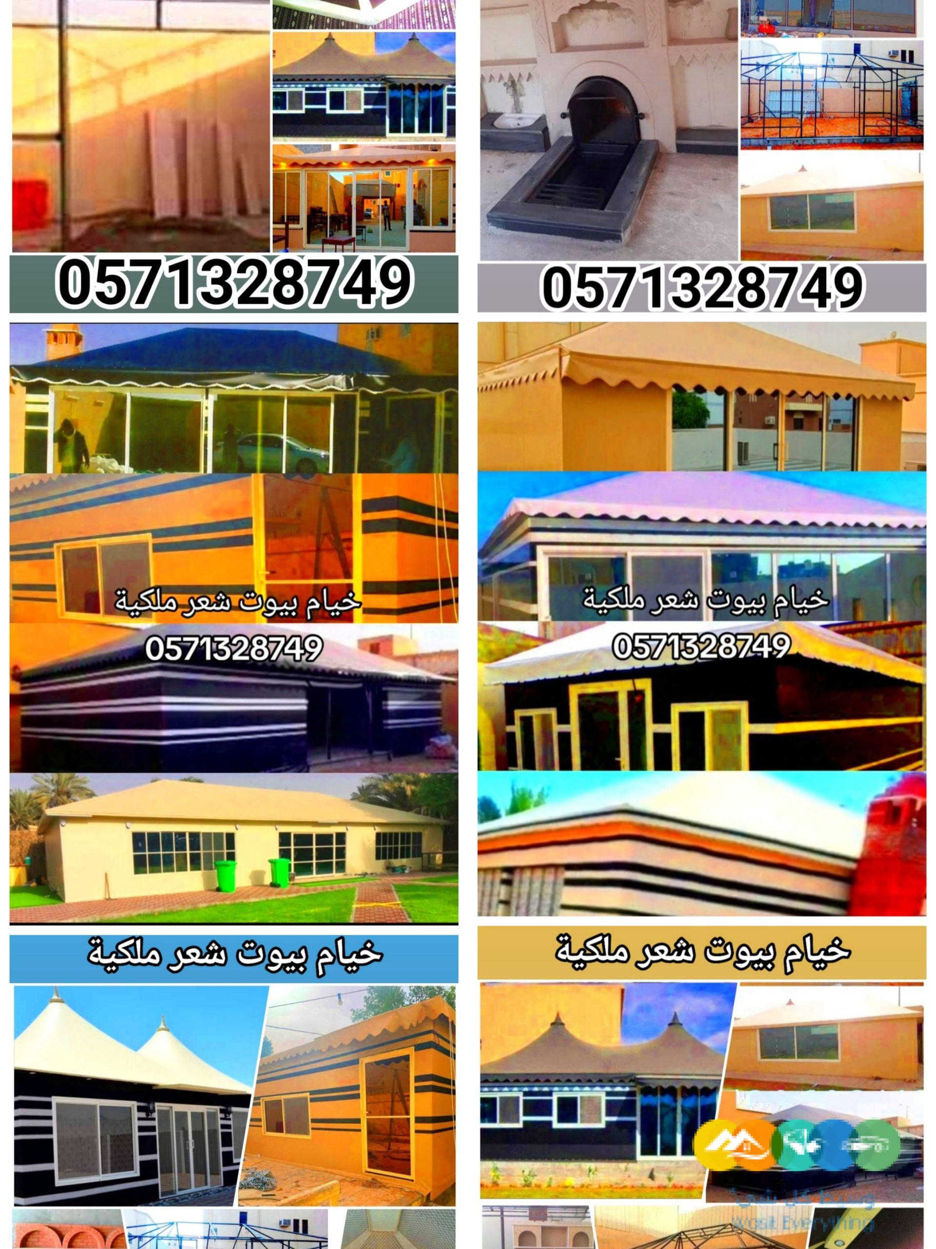 تفصيل خيام بيوت شعر ملكية و تغيير قماش داخلي خارجي