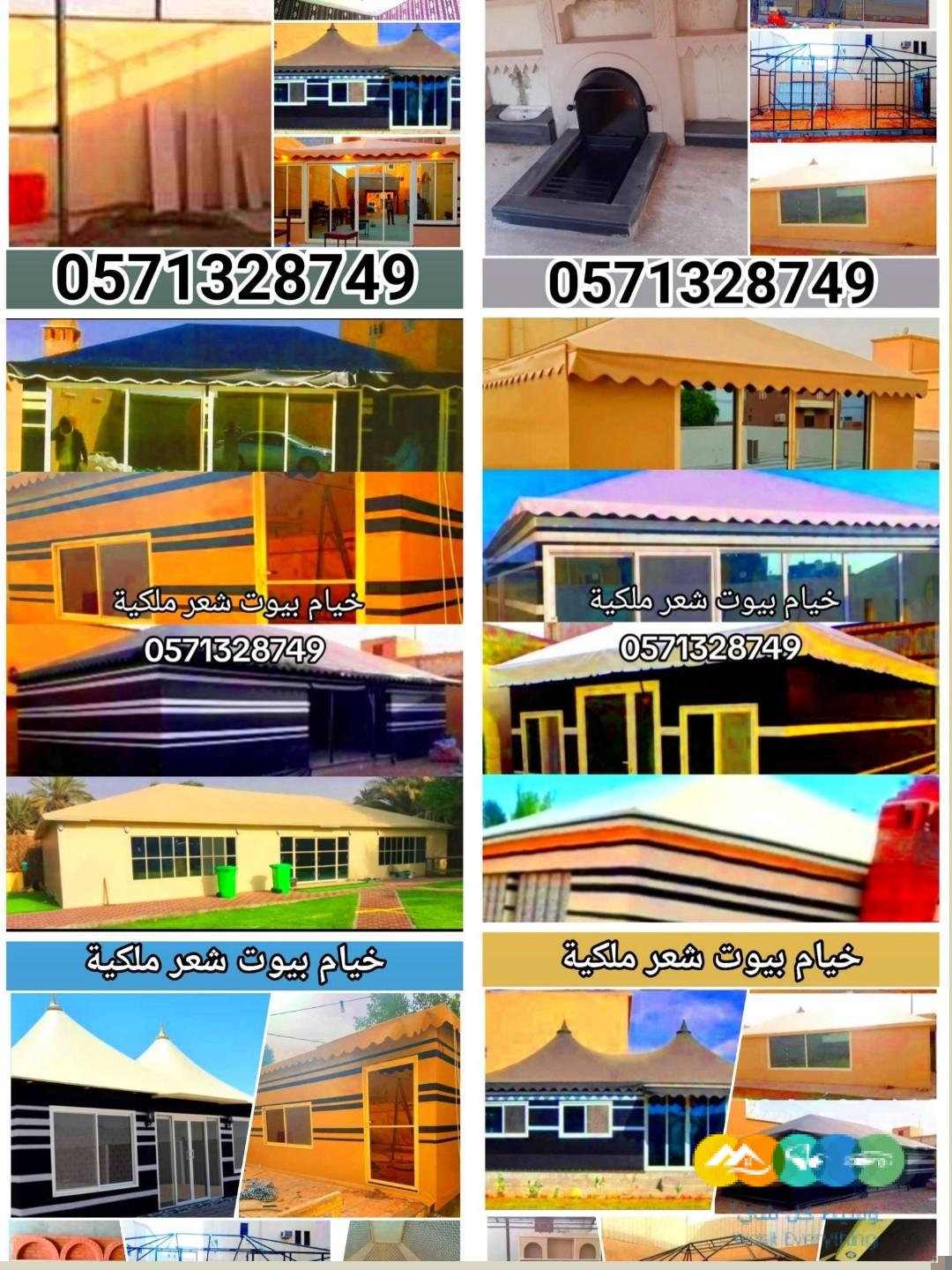 تفصيل خيام بيوت شعر ملكية و تغيير قماش داخلي خارجي