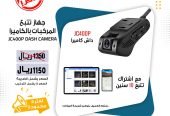 كاميرا مراقبة سيارة داش كام تدعم البث المباشر