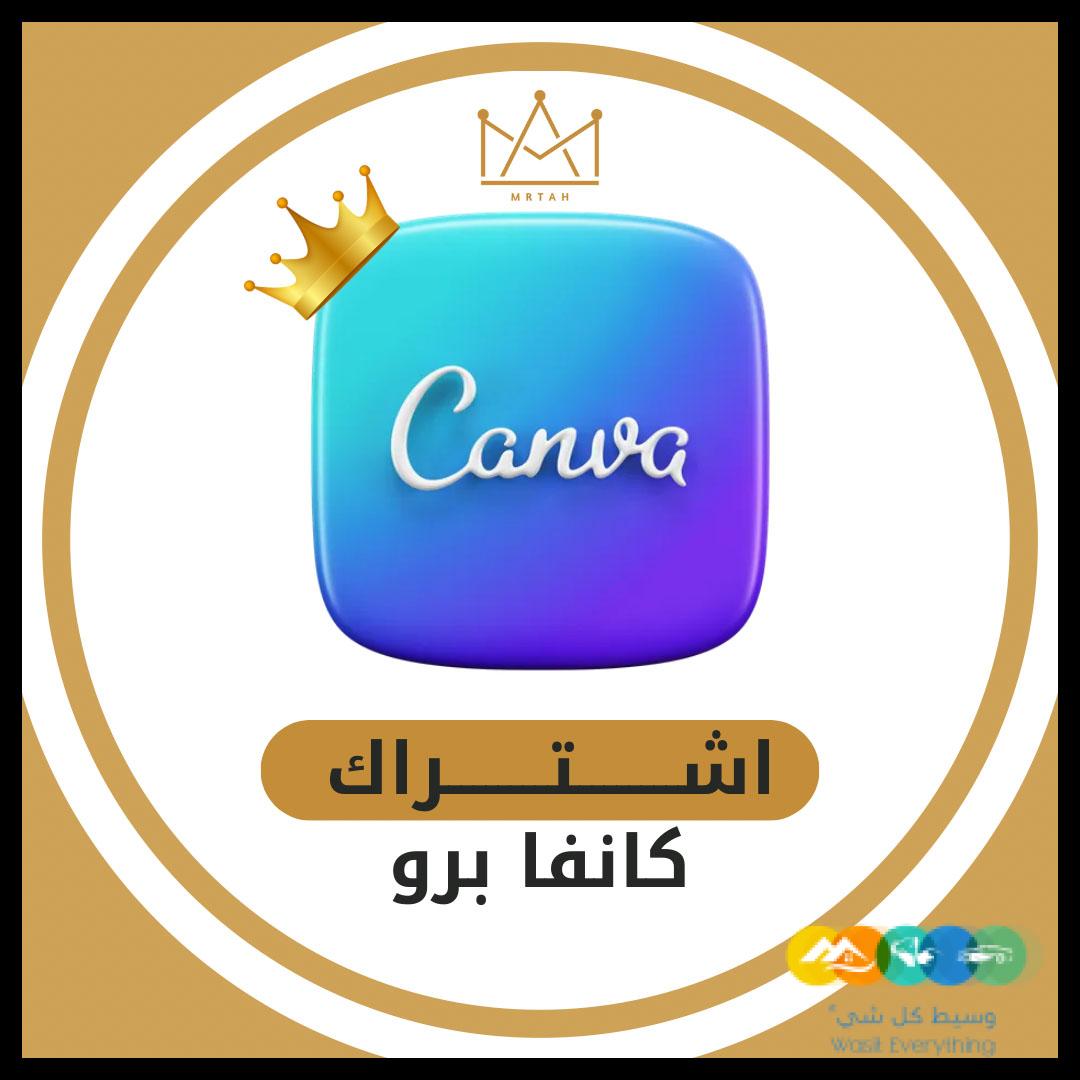 اشتراك كانفا برو canva pro مدى الحياة