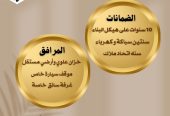 شقق تحت الانشاء قريبة من الخدمات