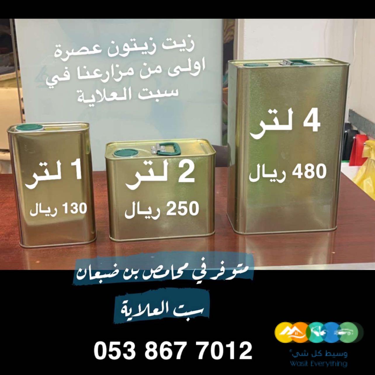 زيت زيتون بكر طازج الباحة – سبت العلاية