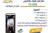 أجهزه تحكم دخول وخروج access control