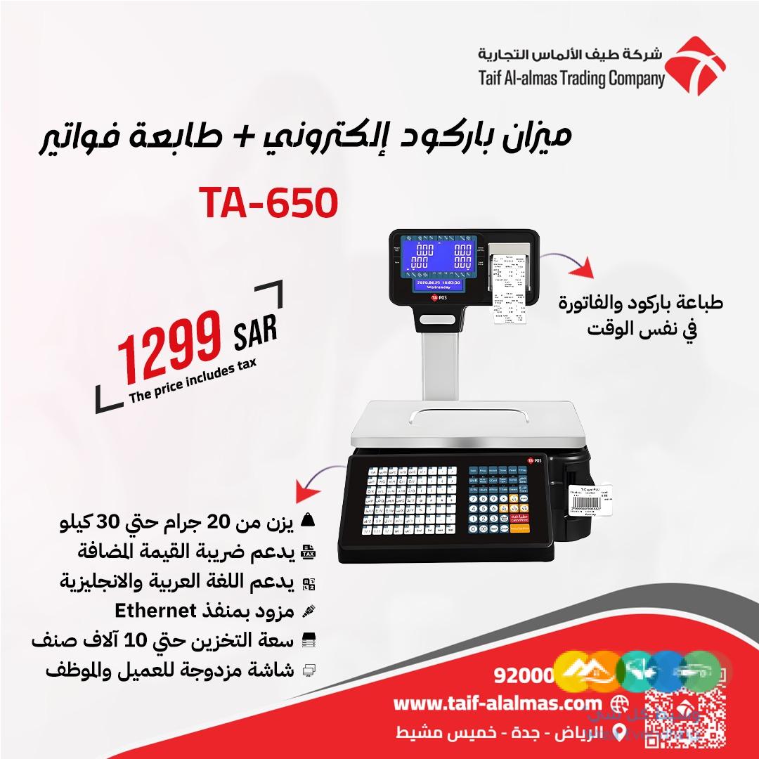 موازين باركود موازين كاشير ميزان الكترونى.