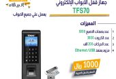 أجهزه تحكم دخول وخروج access control