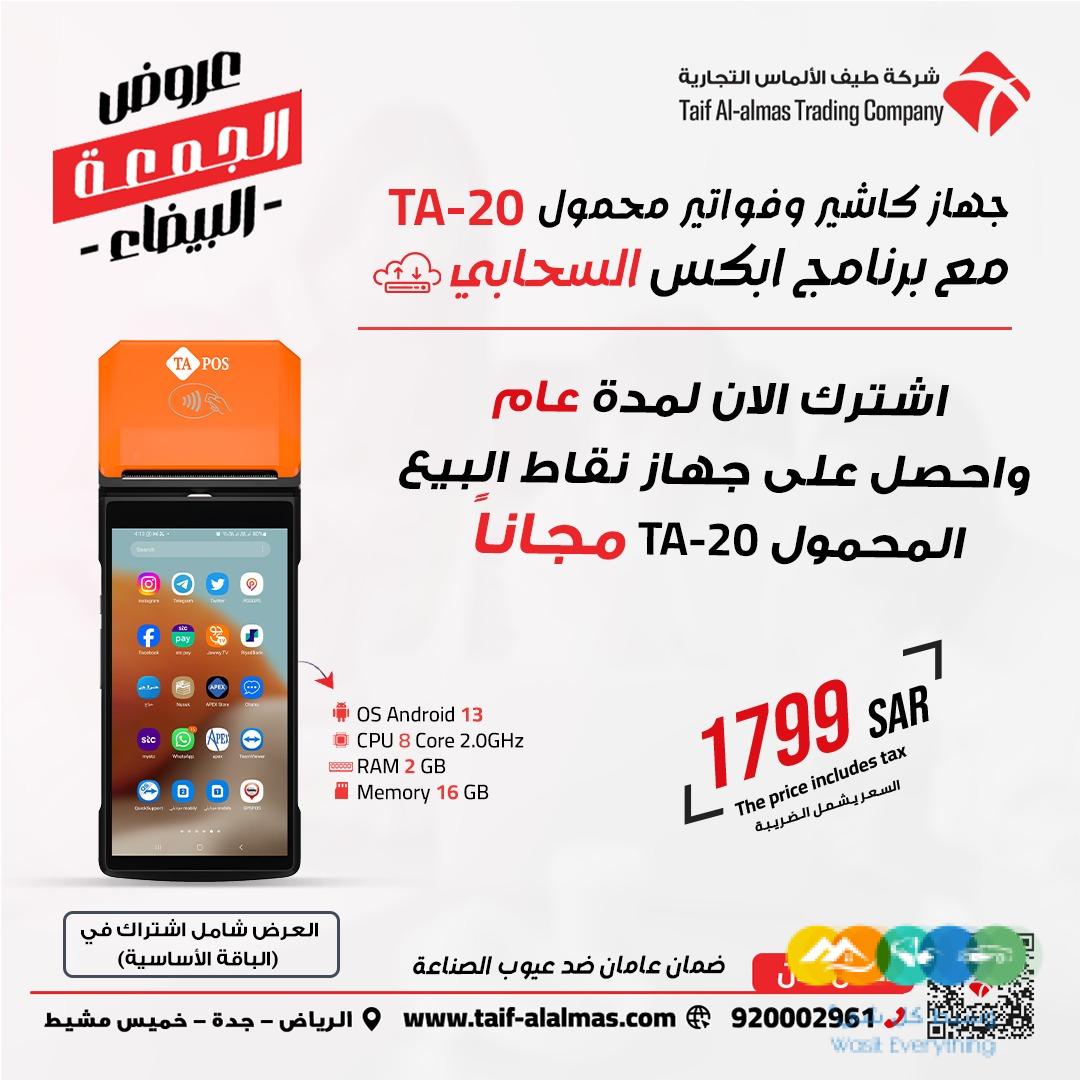 برنامج مبيعات متكامل لإدارة الشركات الصغيرة و المتوسطة