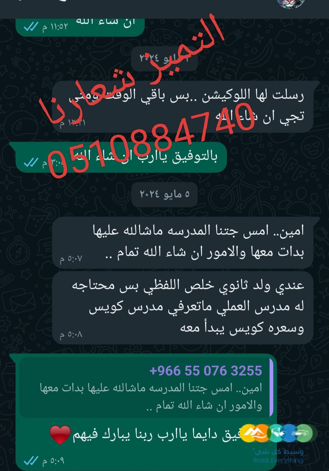 مدرسه معلمه خصوصي تيجي البيت 0510884740