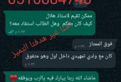 مدرسه معلمه خصوصي تيجي البيت 0510884740