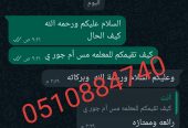مدرسه معلمه خصوصي تيجي البيت 0510884740
