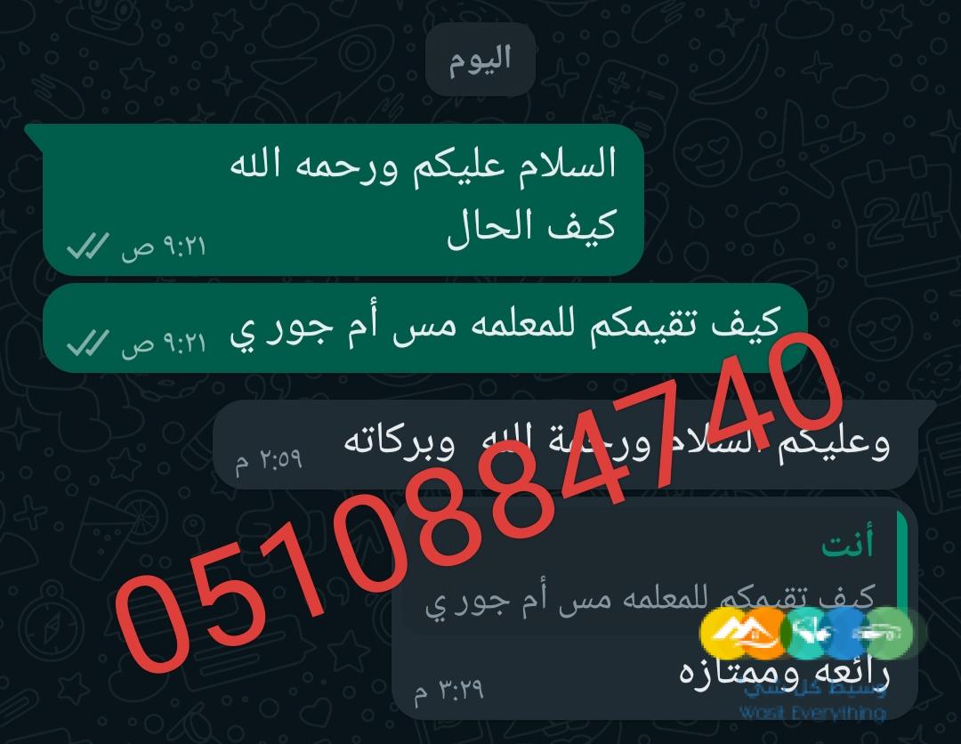 مدرسه معلمه خصوصي تيجي البيت 0510884740