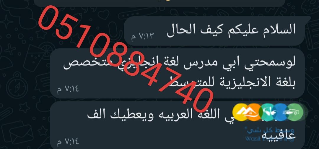 مدرسه معلمه خصوصي تيجي البيت 0510884740