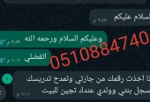 مدرسه معلمه خصوصي تيجي البيت 0510884740