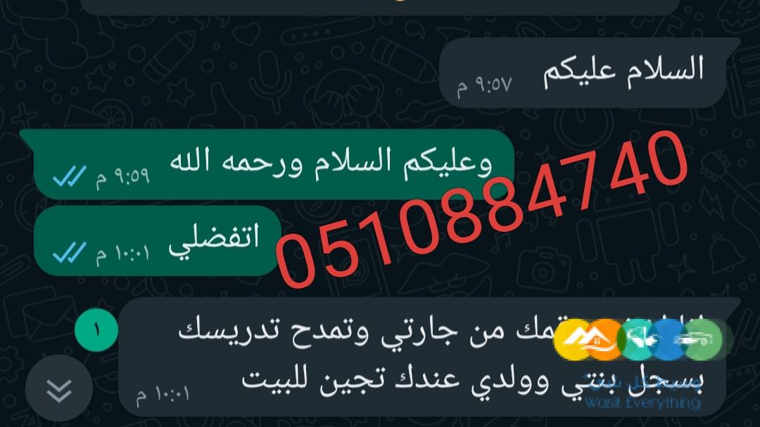 مدرسه معلمه خصوصي تيجي البيت 0510884740