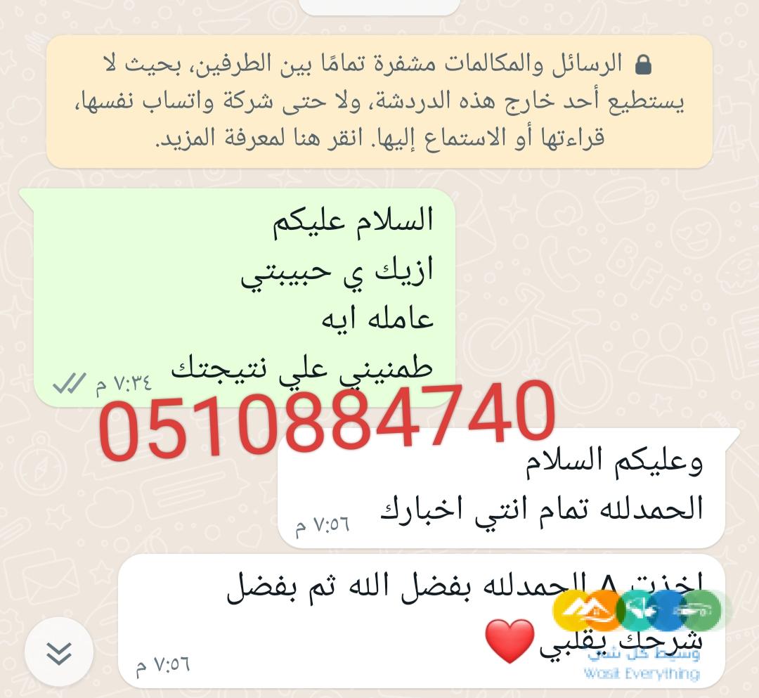 مدرسه معلمه خصوصي تيجي البيت 0510884740