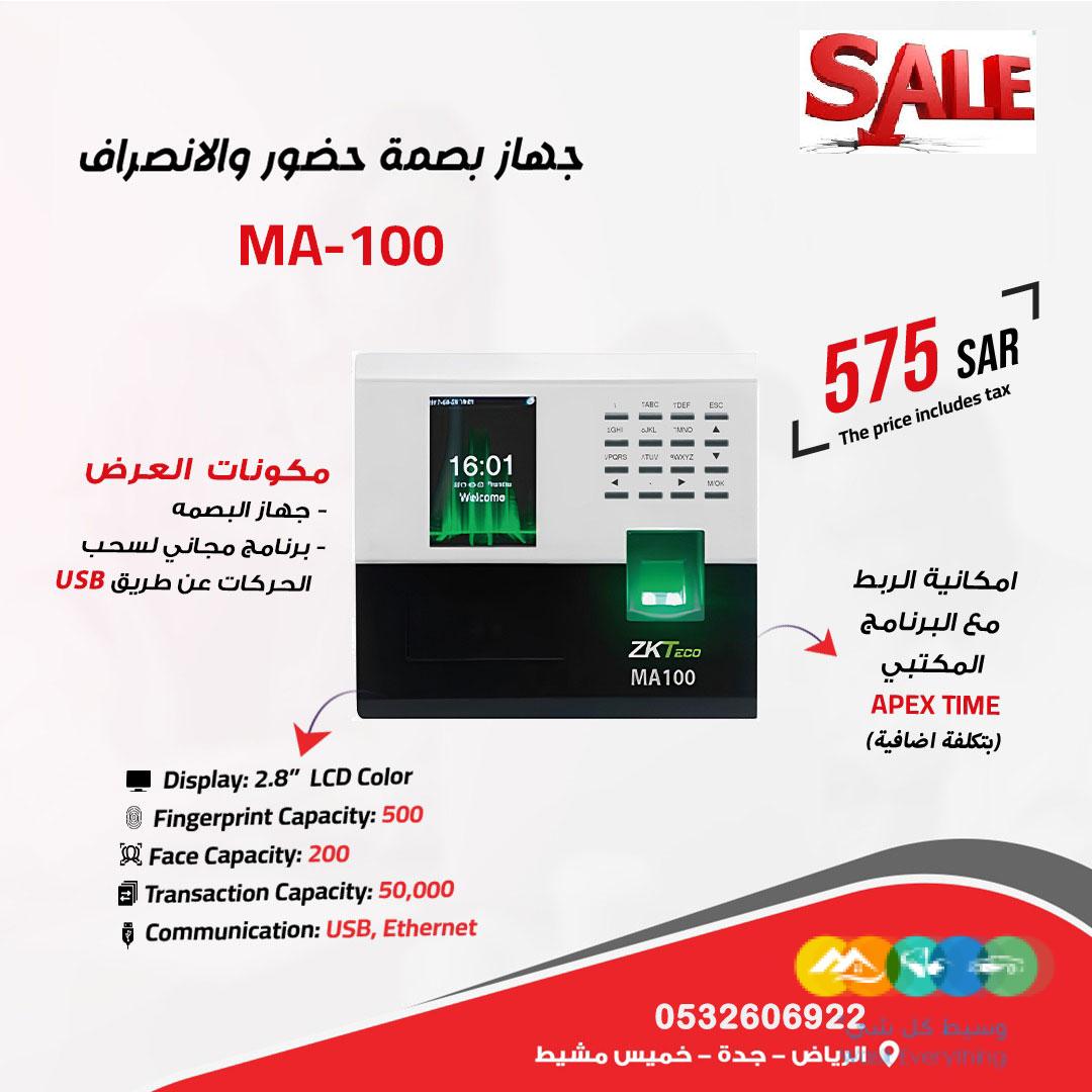 اجهزة حضور وانصراف تعمل ببصمة الاوجه والاصبع والكارت